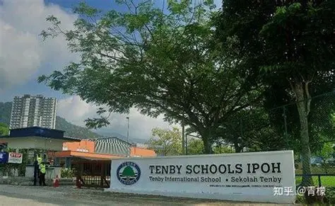 腾比国际学校沙阿楠校区