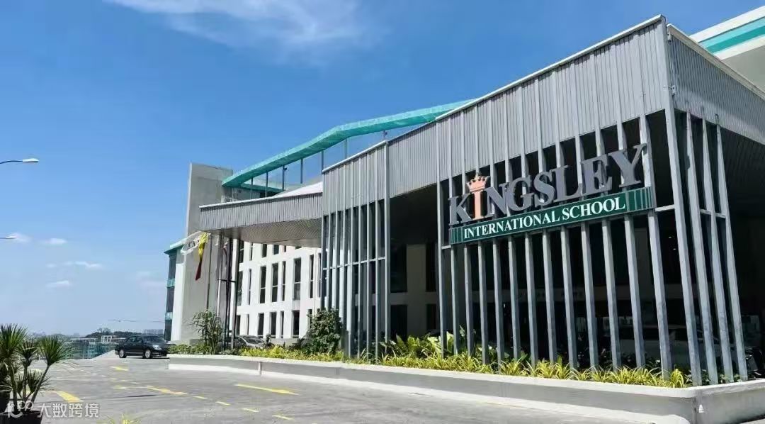 枫叶皇宫国际学校  Kingsley International school